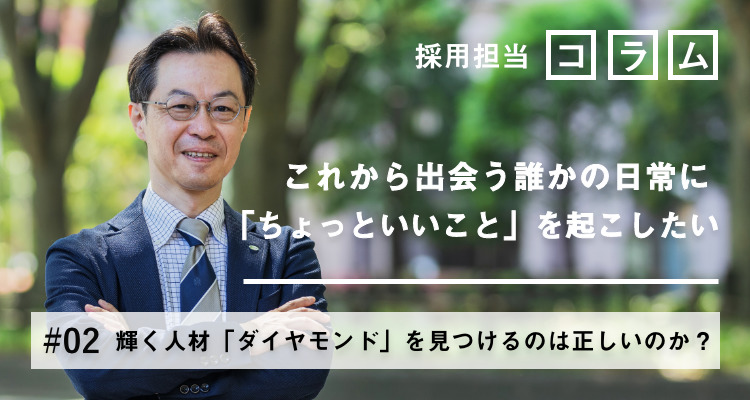 中城建設 採用担当コラム