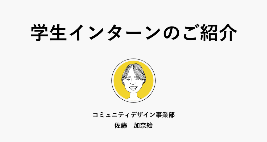 中城建設学生インターンご紹介