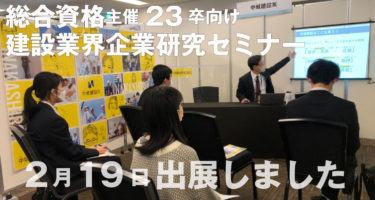 会社説明会の様子