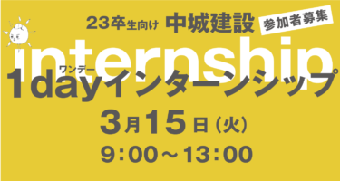 internships参加者募集